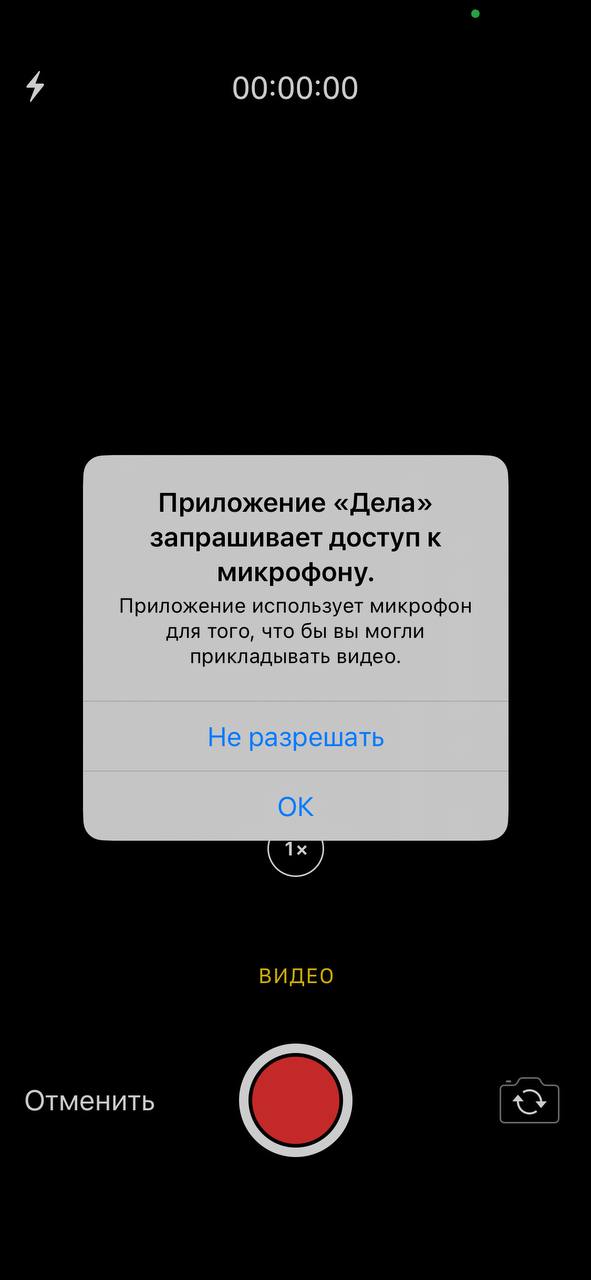 Доступ к камере