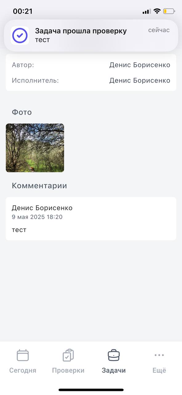 Завершение задачи