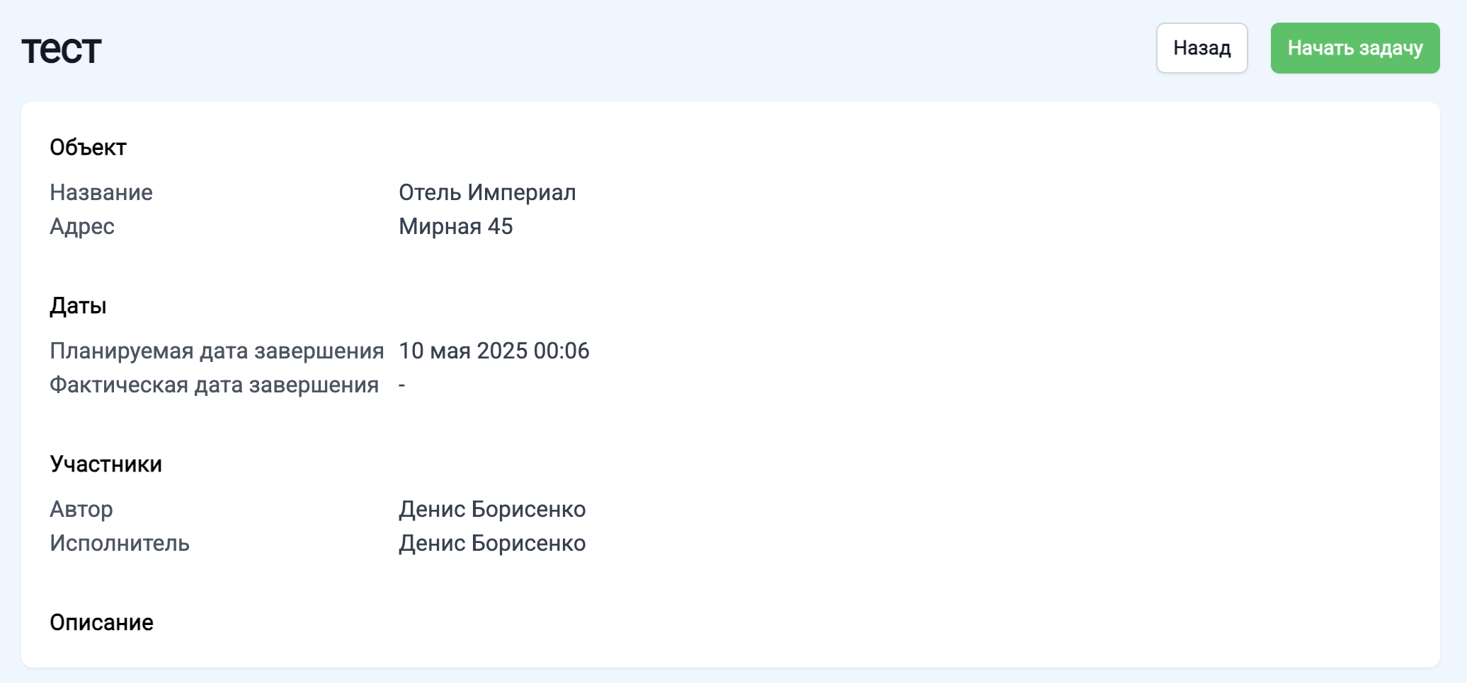 Начало задачи