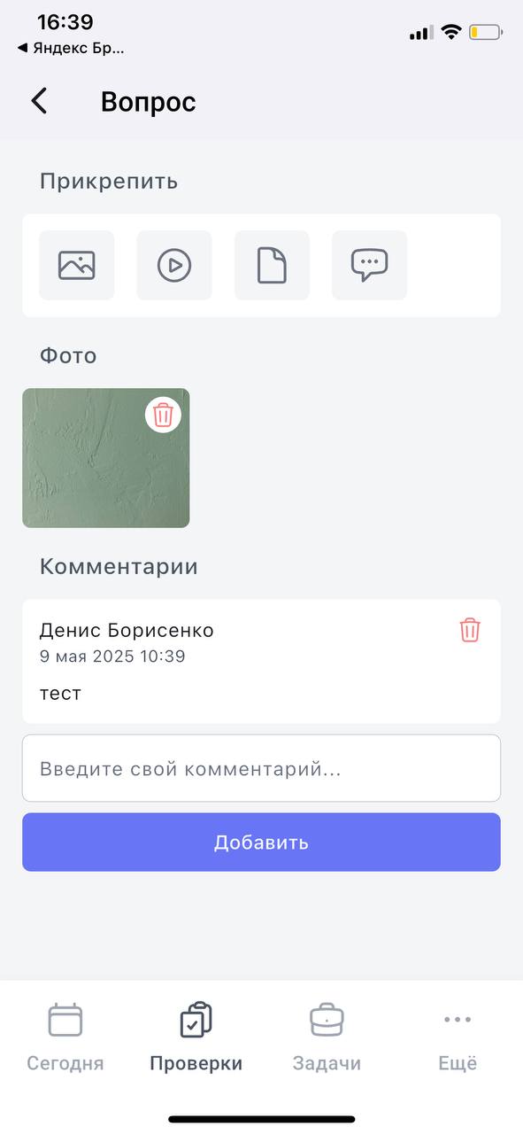 Пункт с комментариями 