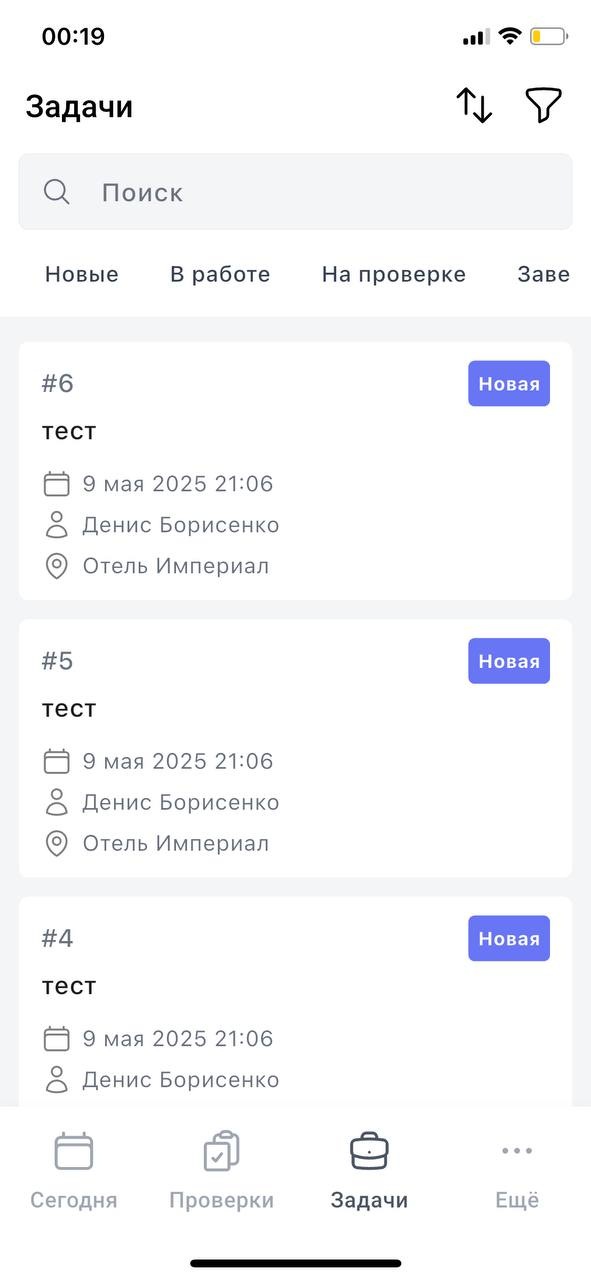 Реестр задач