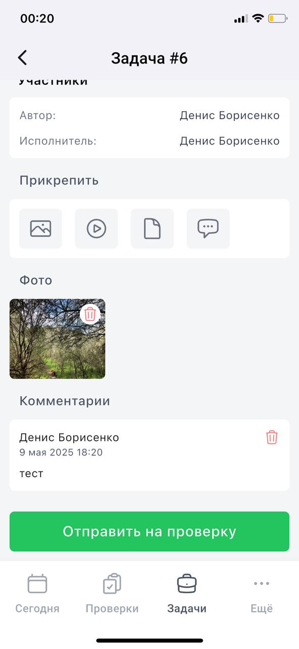 Готов к проверке