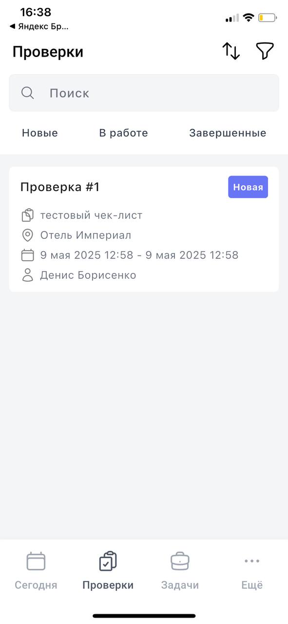 Реестр проверок 