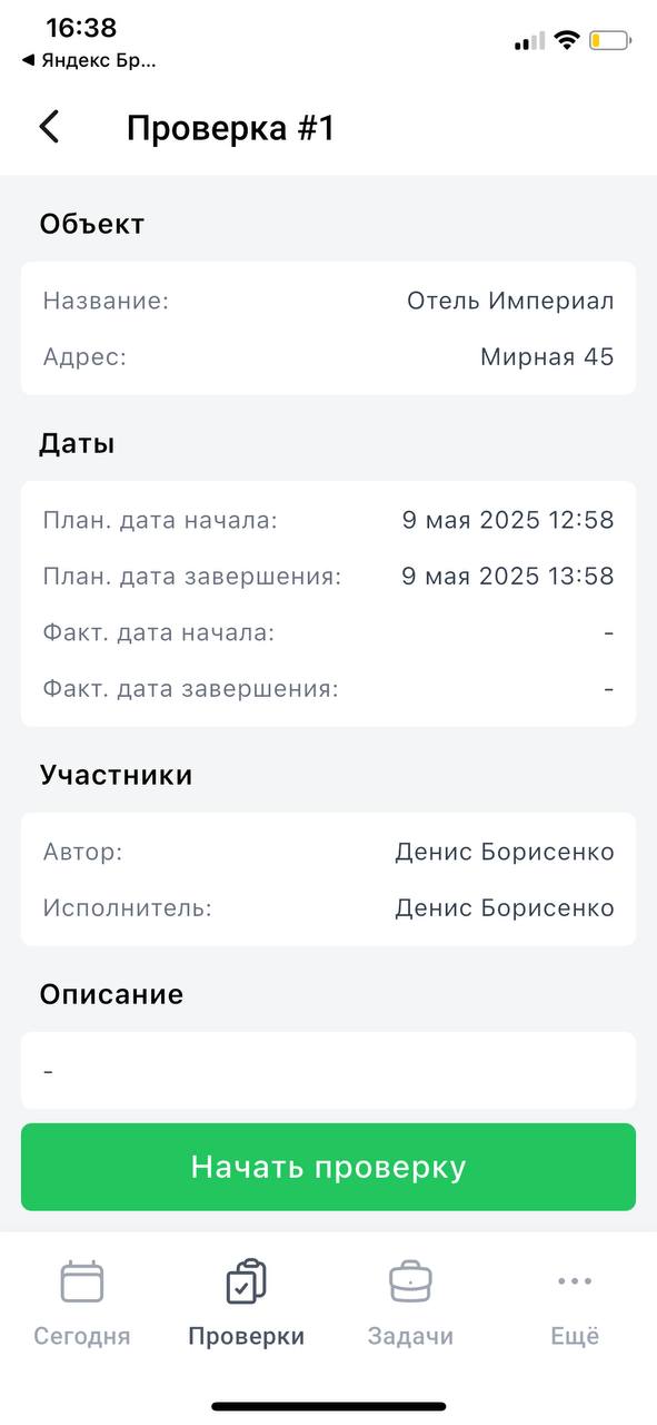 Начало проверки 