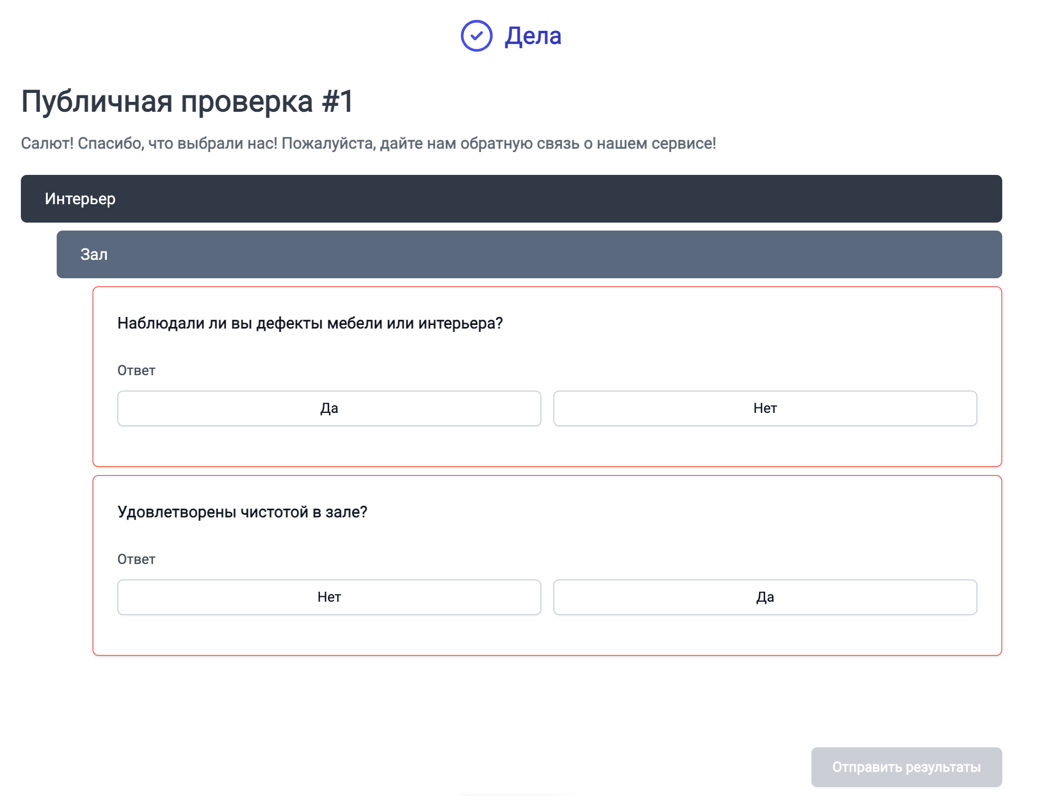 Вид публичной проверки